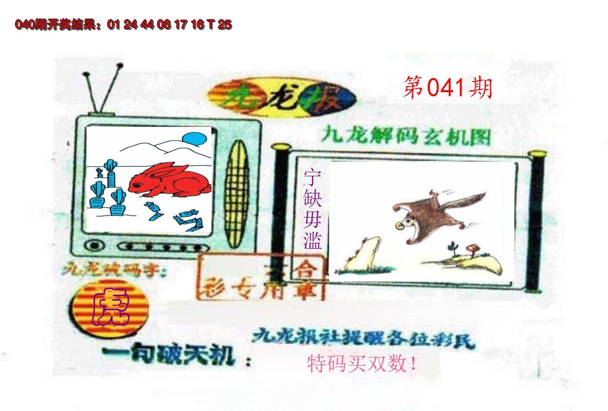 2025041期九龙报