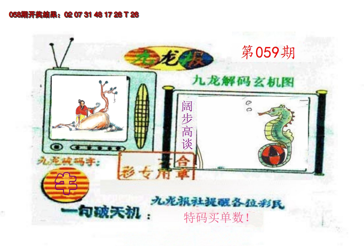 2025059期九龙报