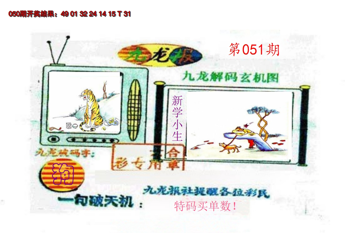 2025051期九龙报