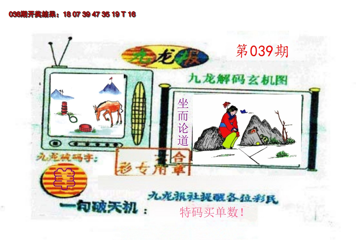 2025039期九龙报