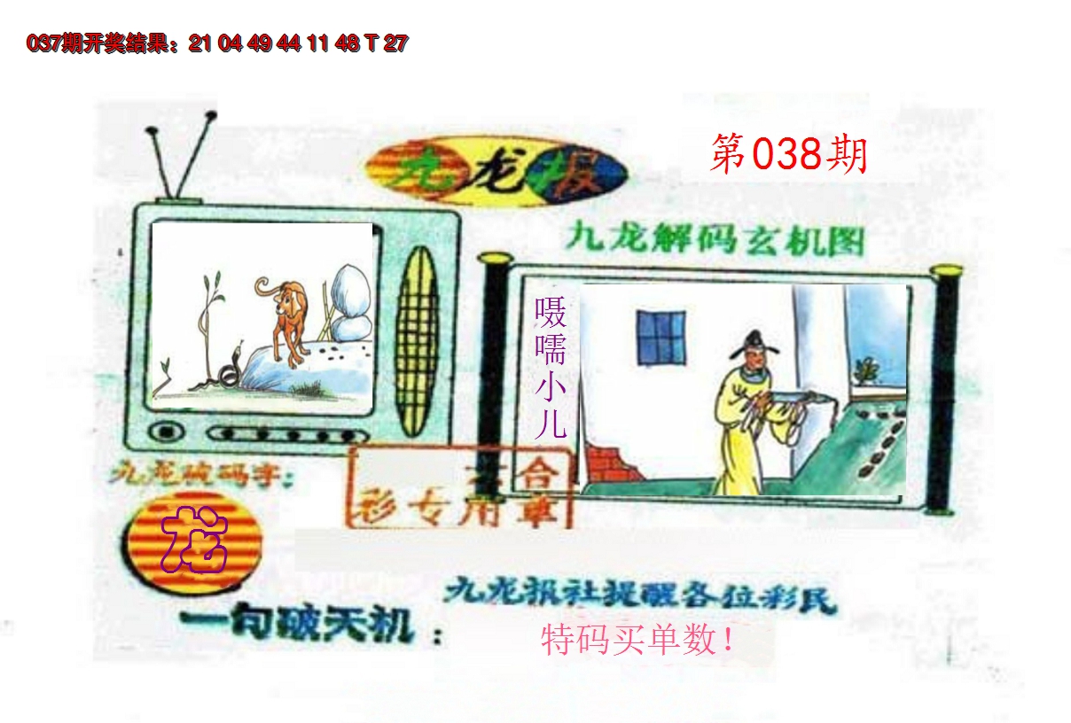2025038期九龙报
