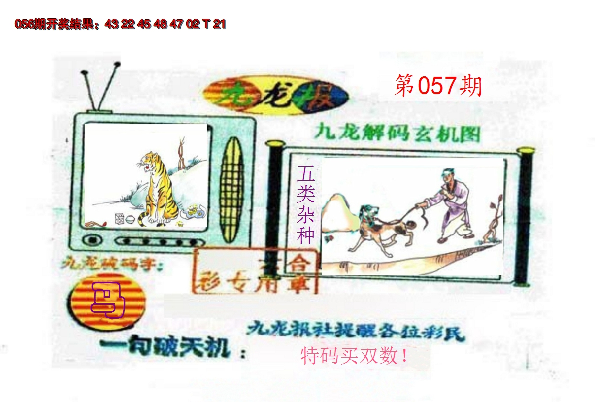 2025057期九龙报