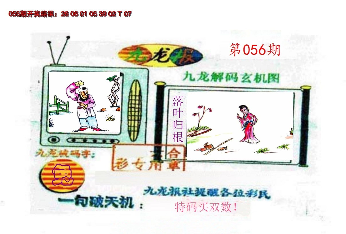 2025056期九龙报
