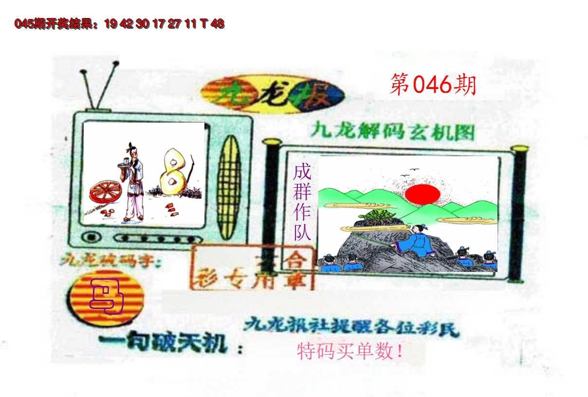 2025046期九龙报