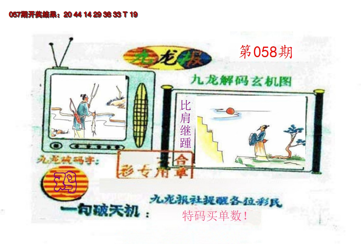2025058期九龙报
