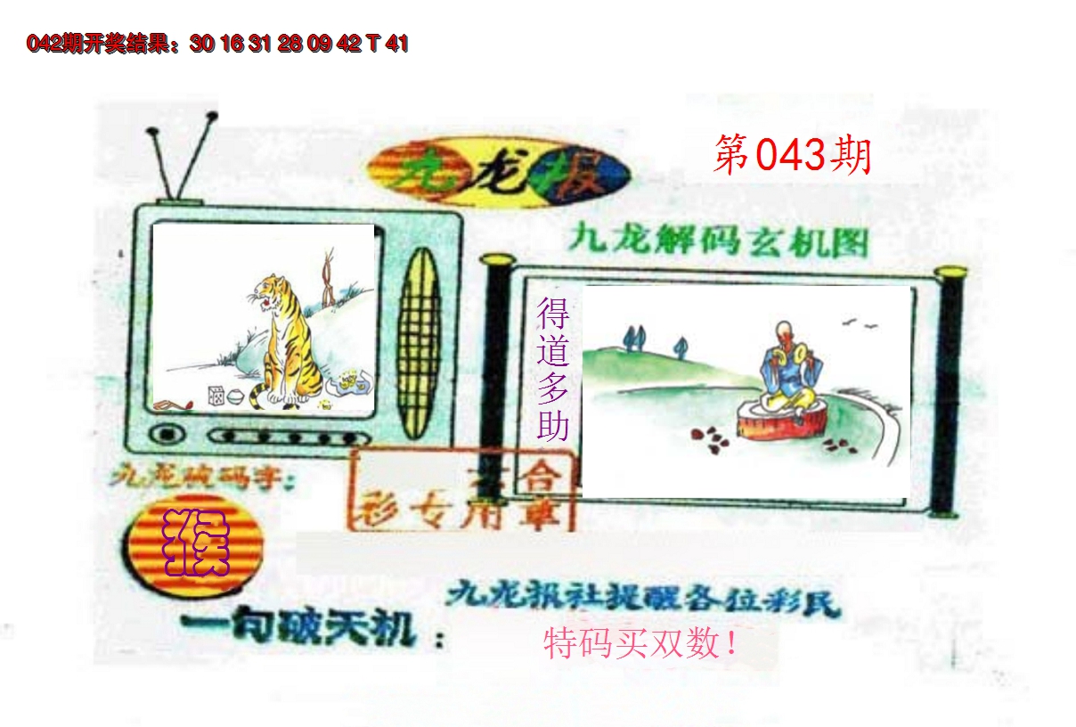 2025043期九龙报