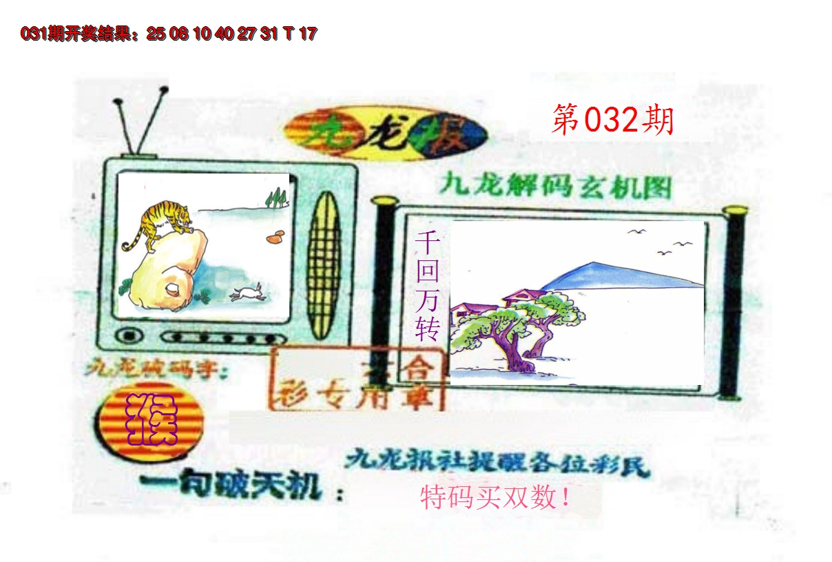 2025032期九龙报