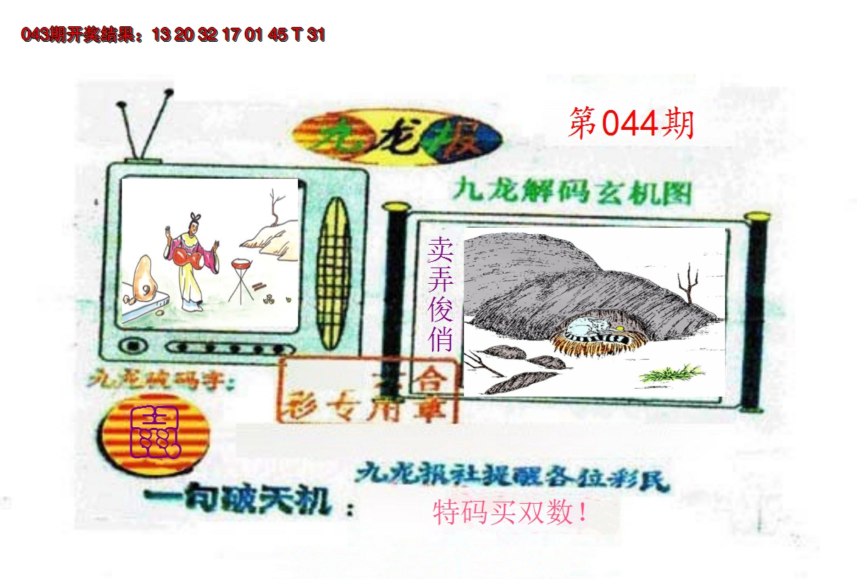 2025044期九龙报