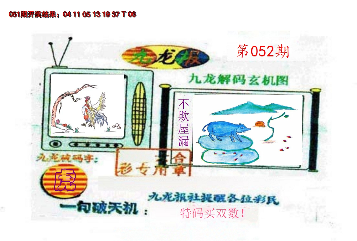 2025052期九龙报