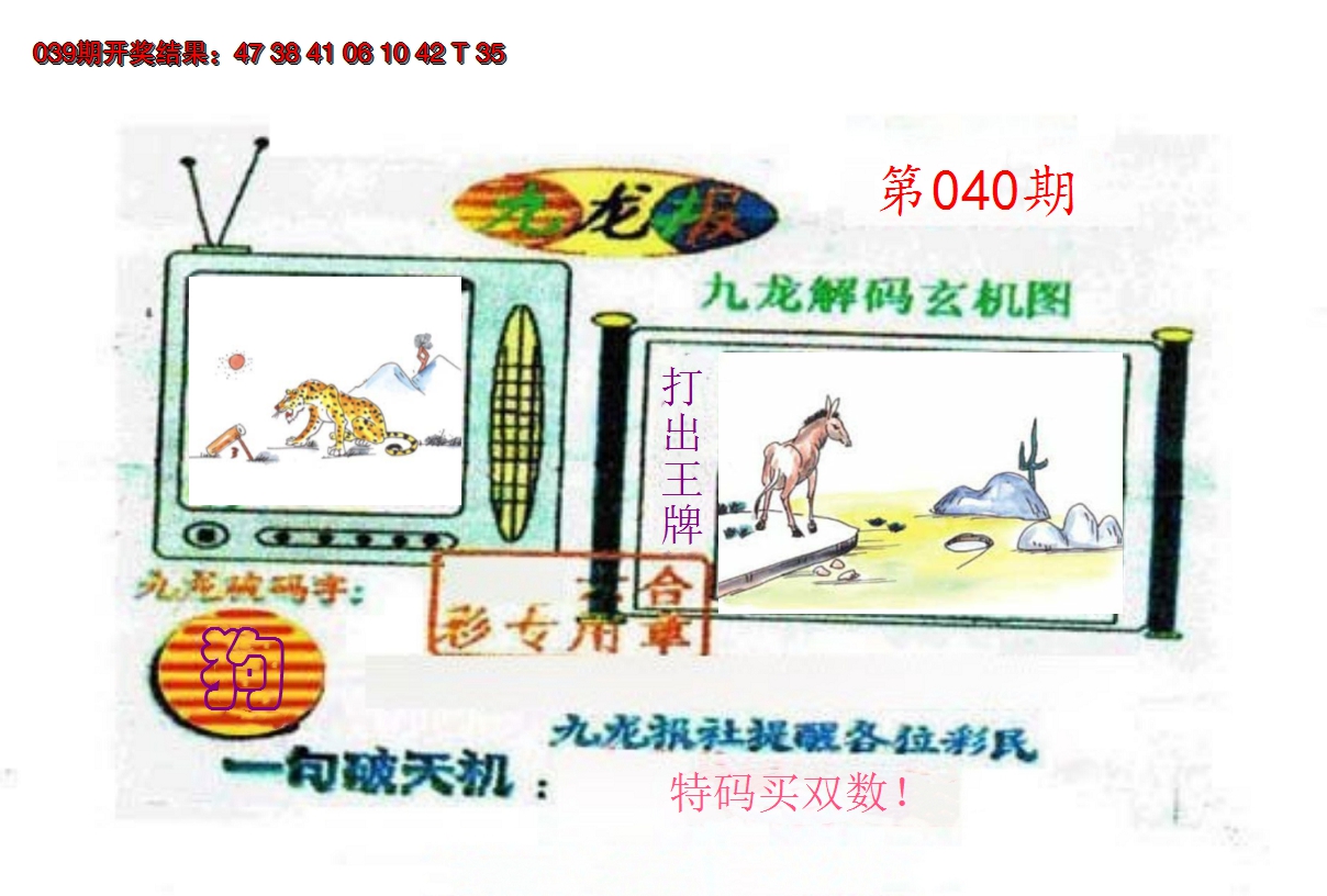 2025040期九龙报