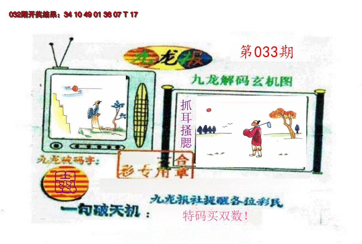 2025033期九龙报