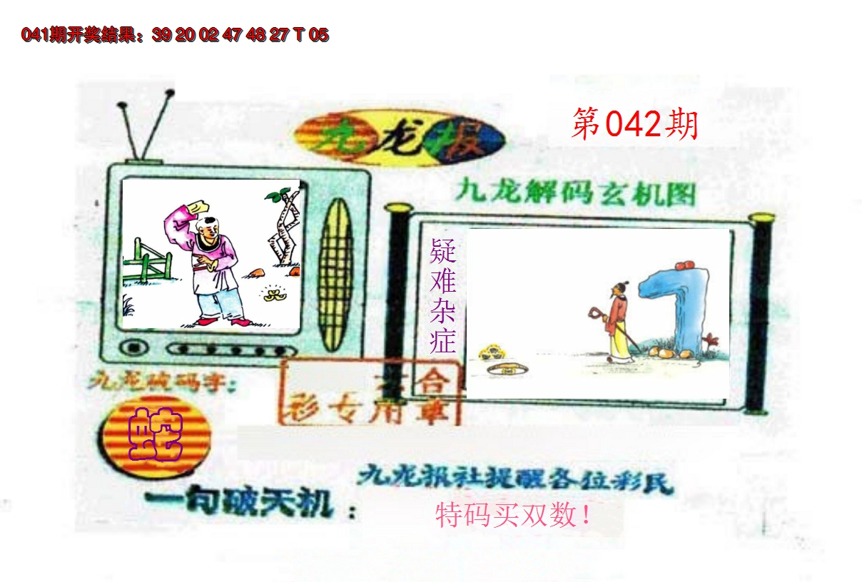2025042期九龙报