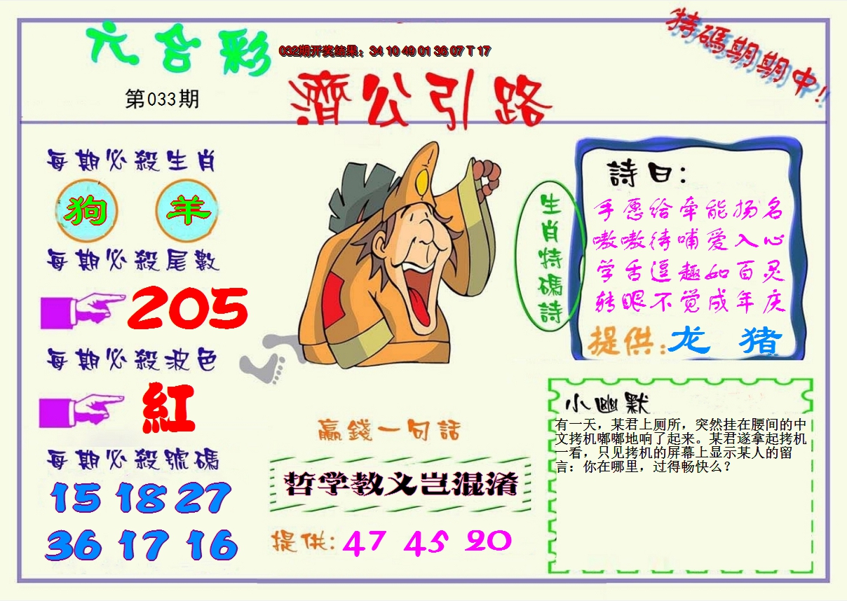 2025033期济公引路