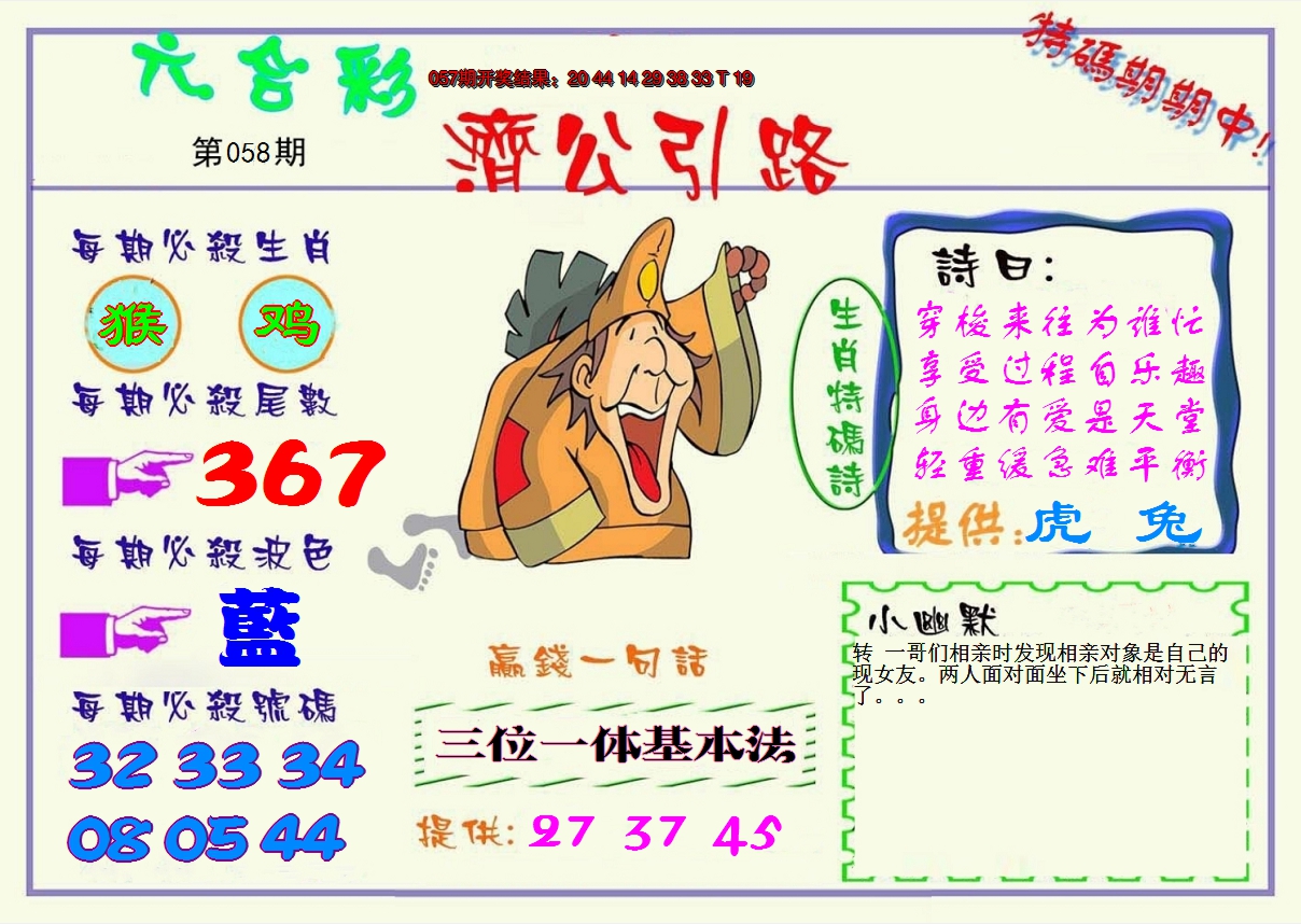 2025058期济公引路