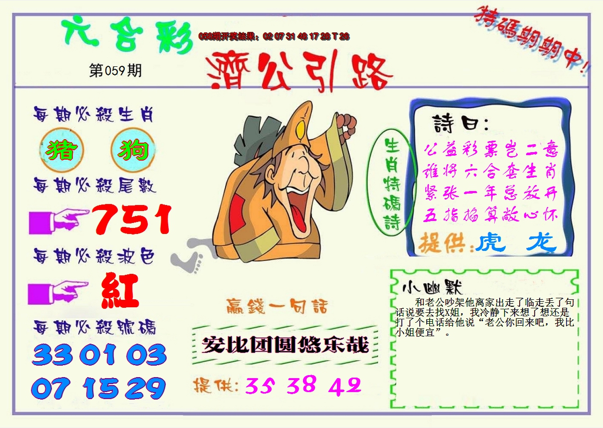 2025059期济公引路