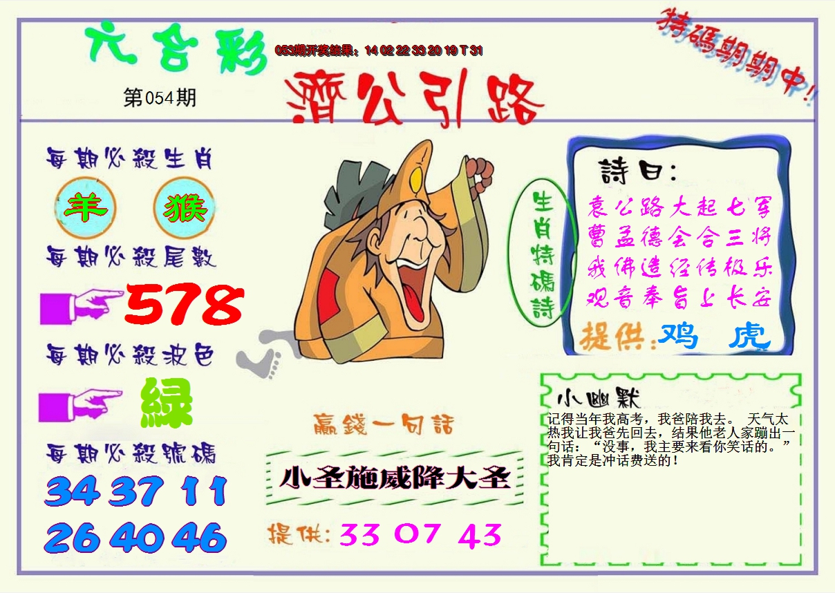 2025054期济公引路