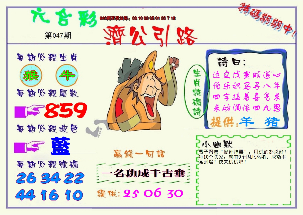 2025047期济公引路