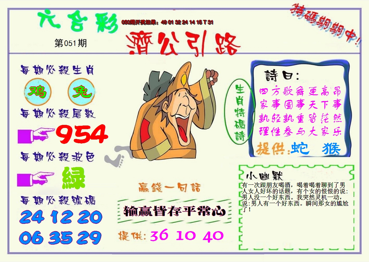 2025051期济公引路