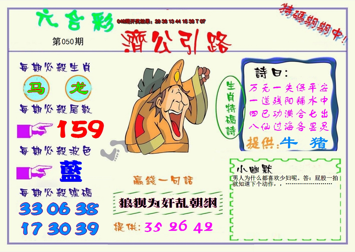 2025050期济公引路