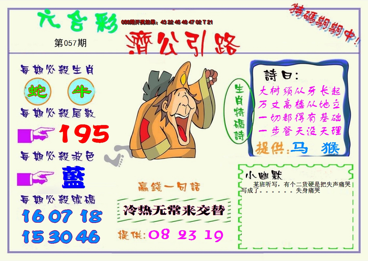 2025057期济公引路