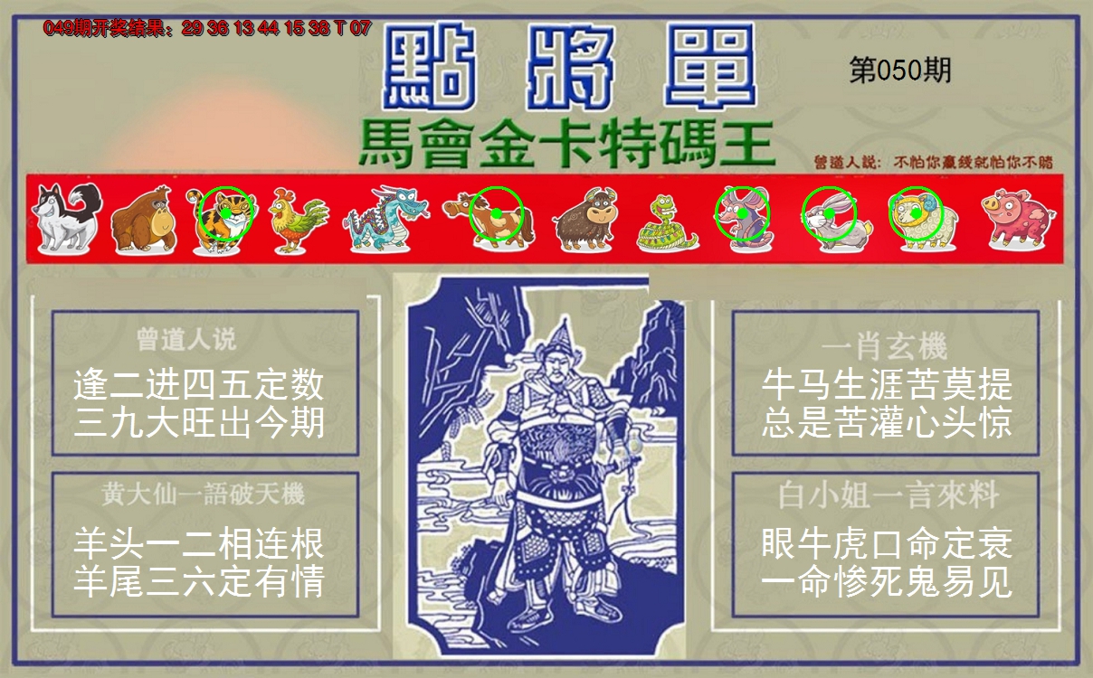 2025050期点将单