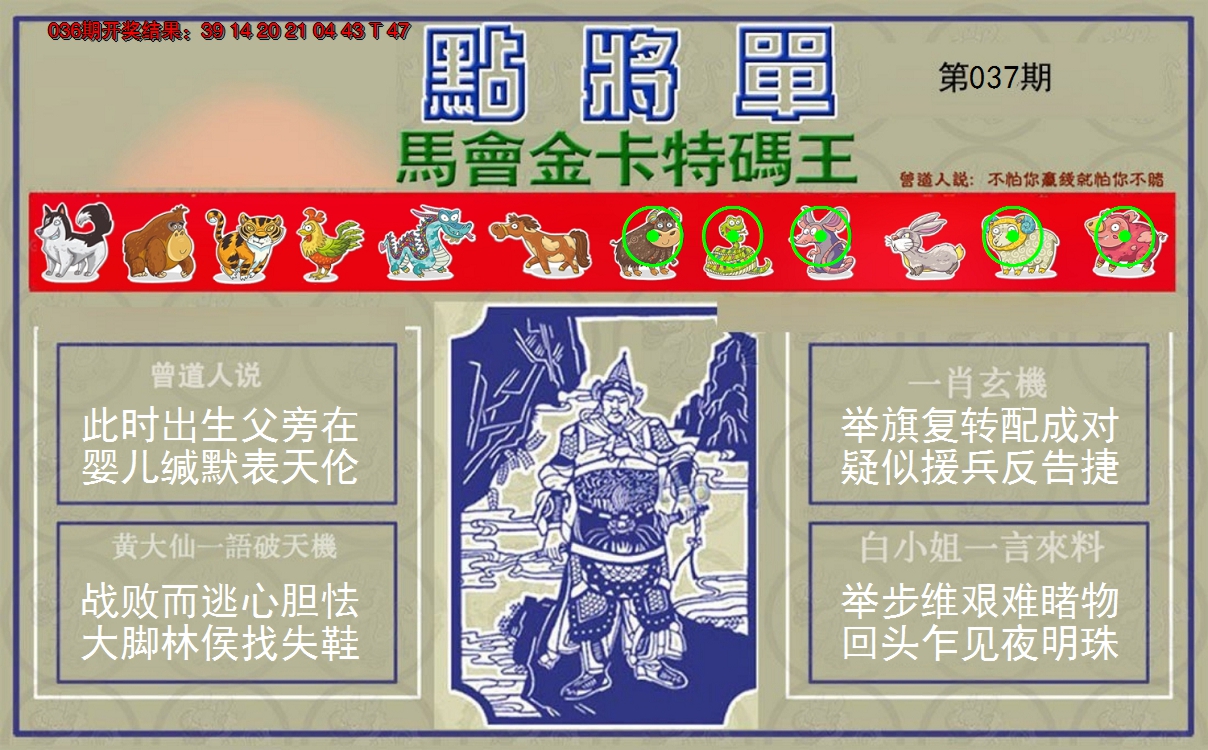 2025037期点将单