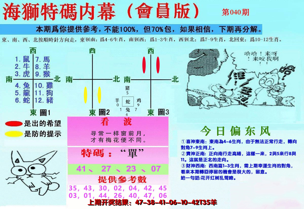 2025040期另版海狮特码内幕报