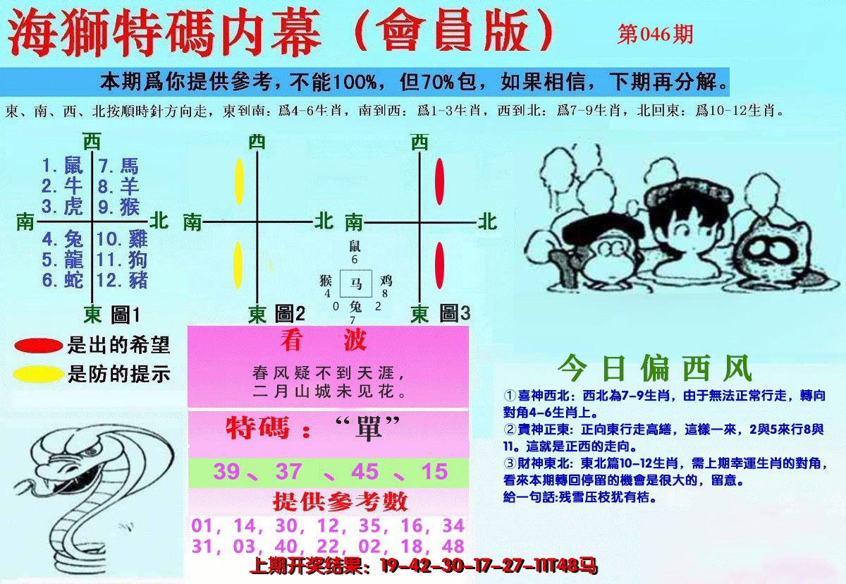 2025046期另版海狮特码内幕报