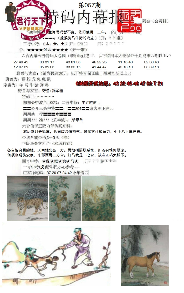 2025057期特码内幕报