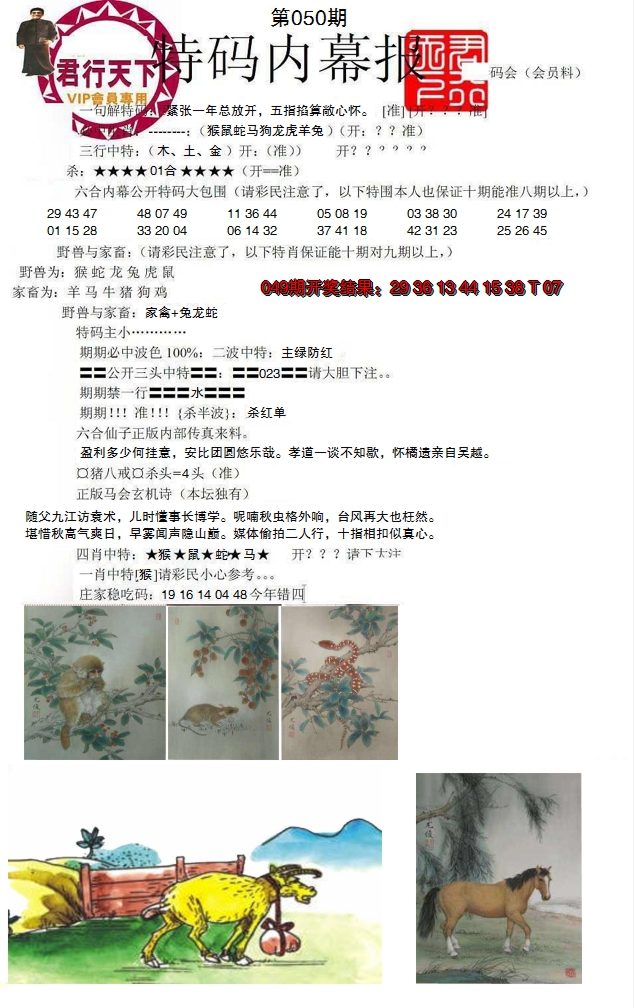 2025050期特码内幕报