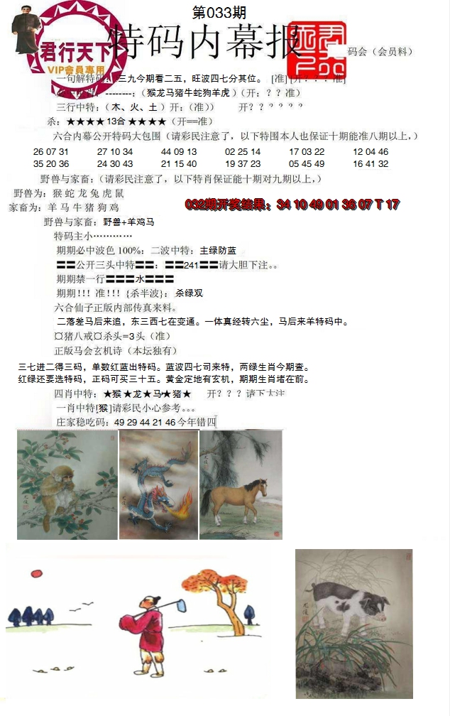 2025033期特码内幕报