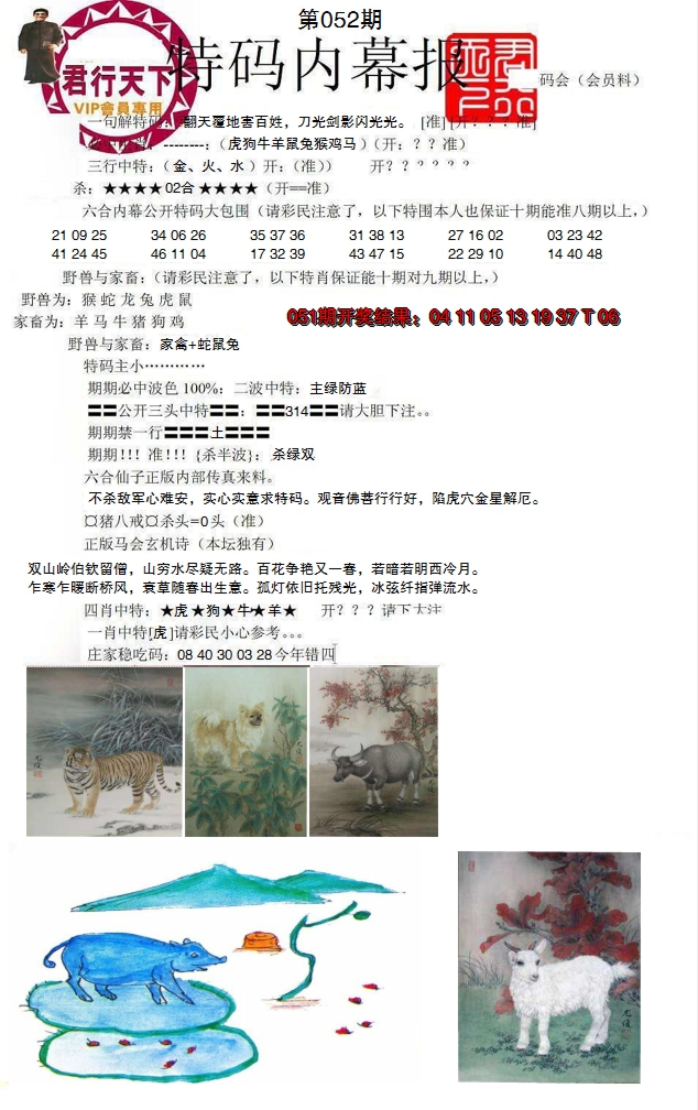 2025052期特码内幕报