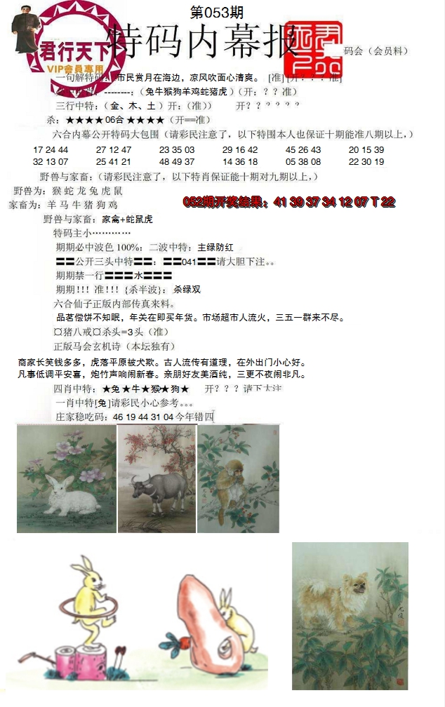 2025053期特码内幕报