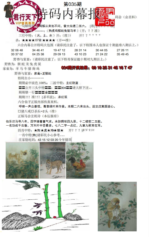 2025035期特码内幕报