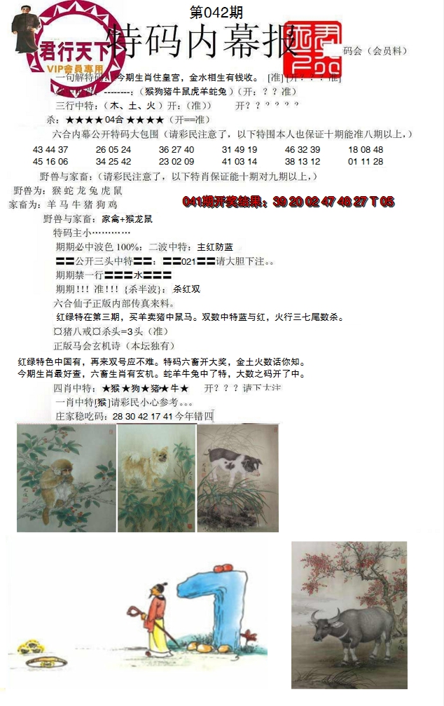 2025042期特码内幕报