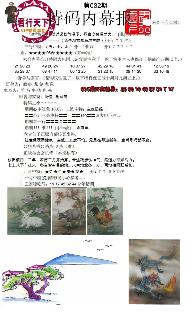 2025032期特码内幕报