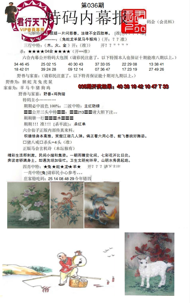 2025036期特码内幕报