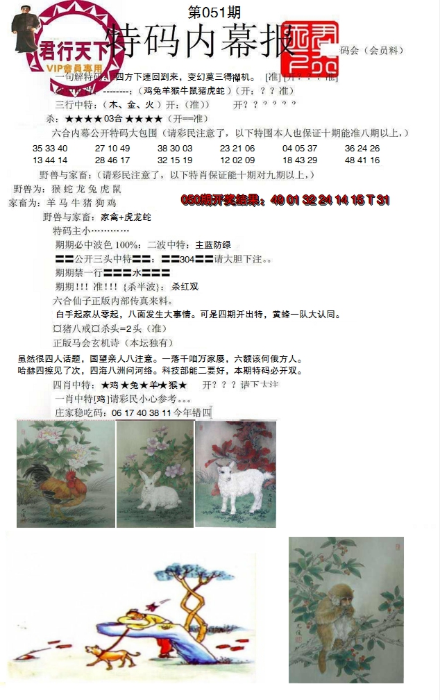 2025051期特码内幕报