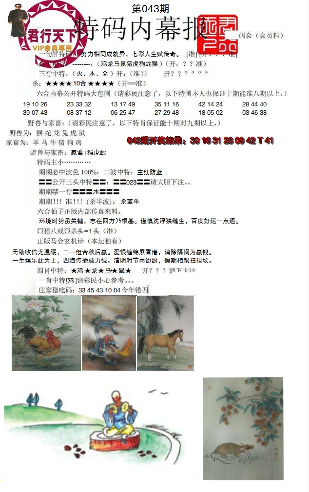 2025043期特码内幕报