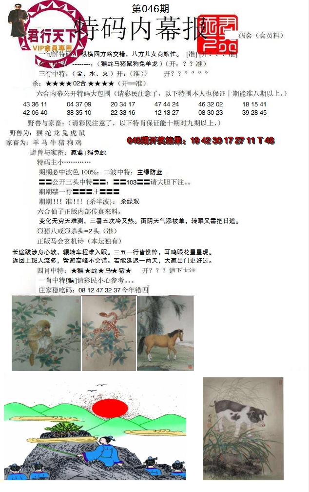 2025046期特码内幕报