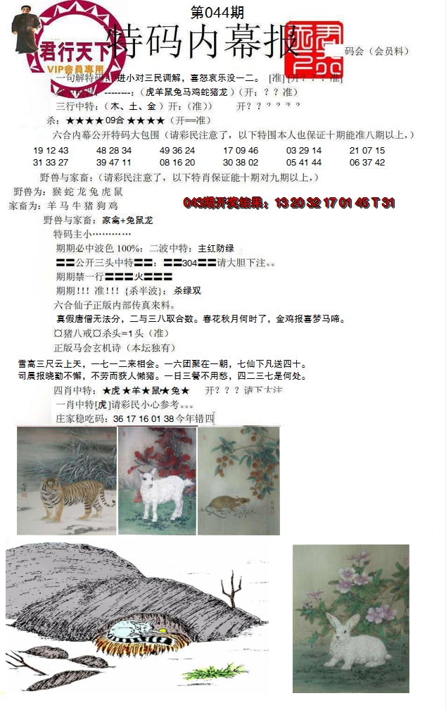 2025044期特码内幕报