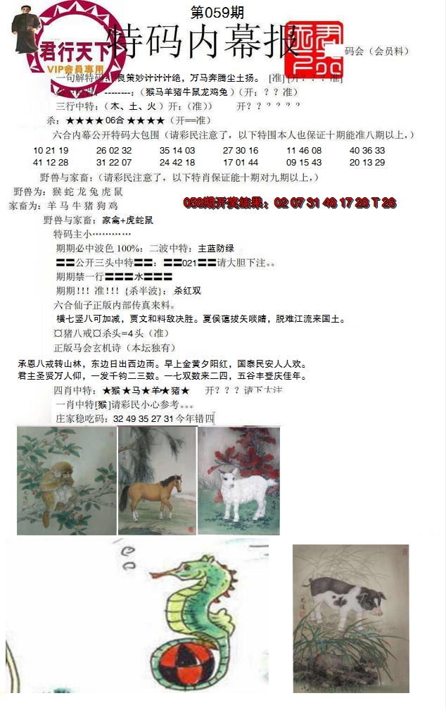 2025059期特码内幕报