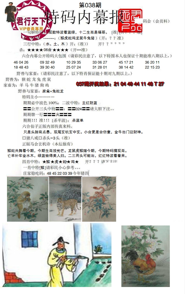 2025038期特码内幕报
