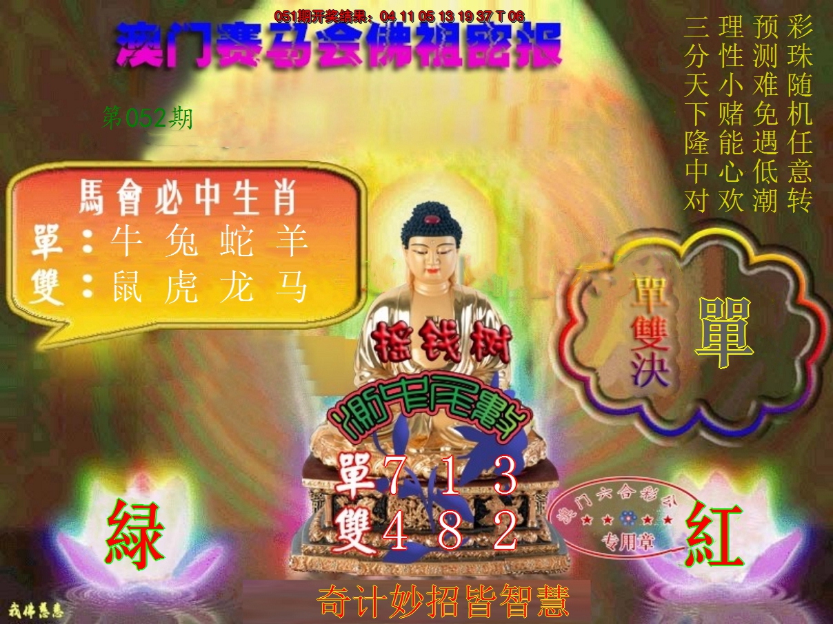 2025052期佛主密报-莲花双宝
