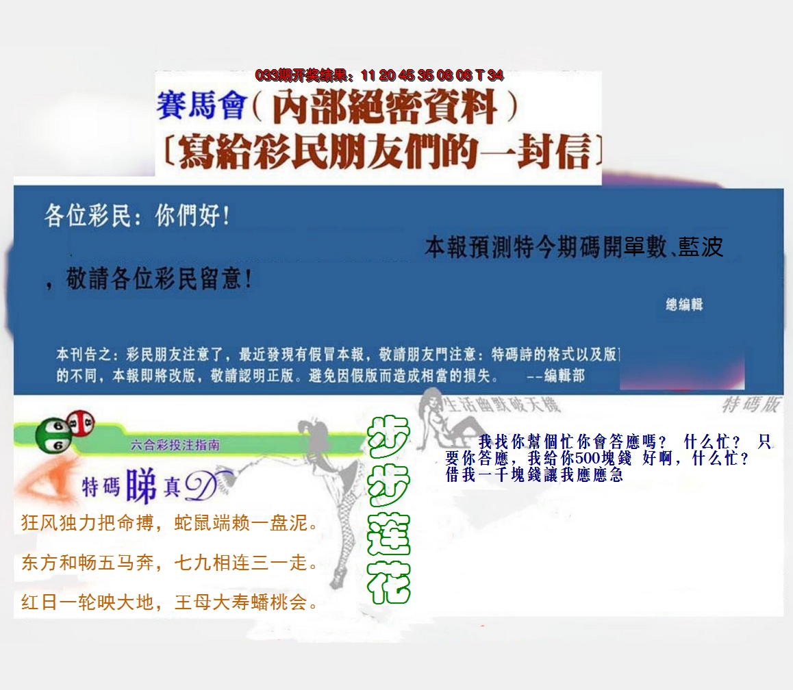 2025034期一封信