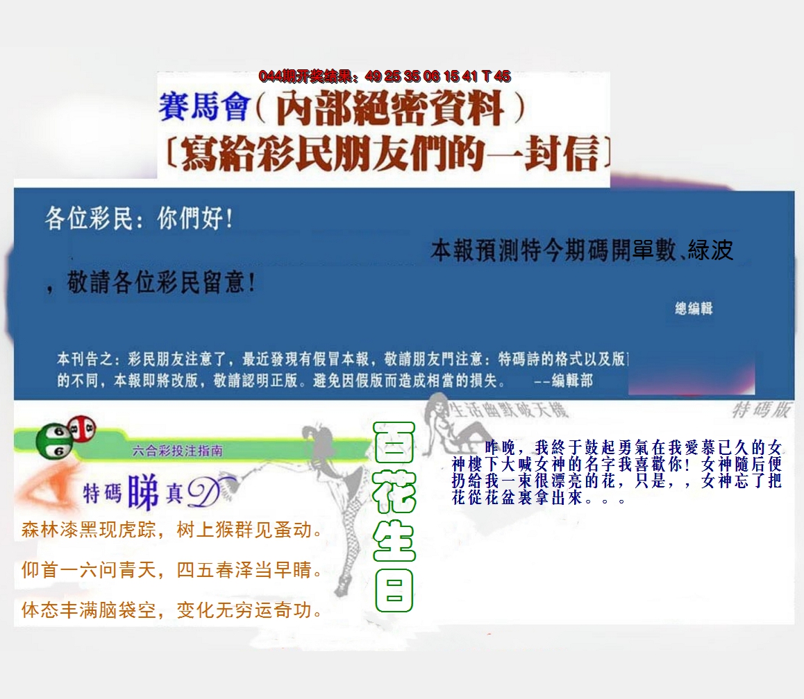 2025045期一封信