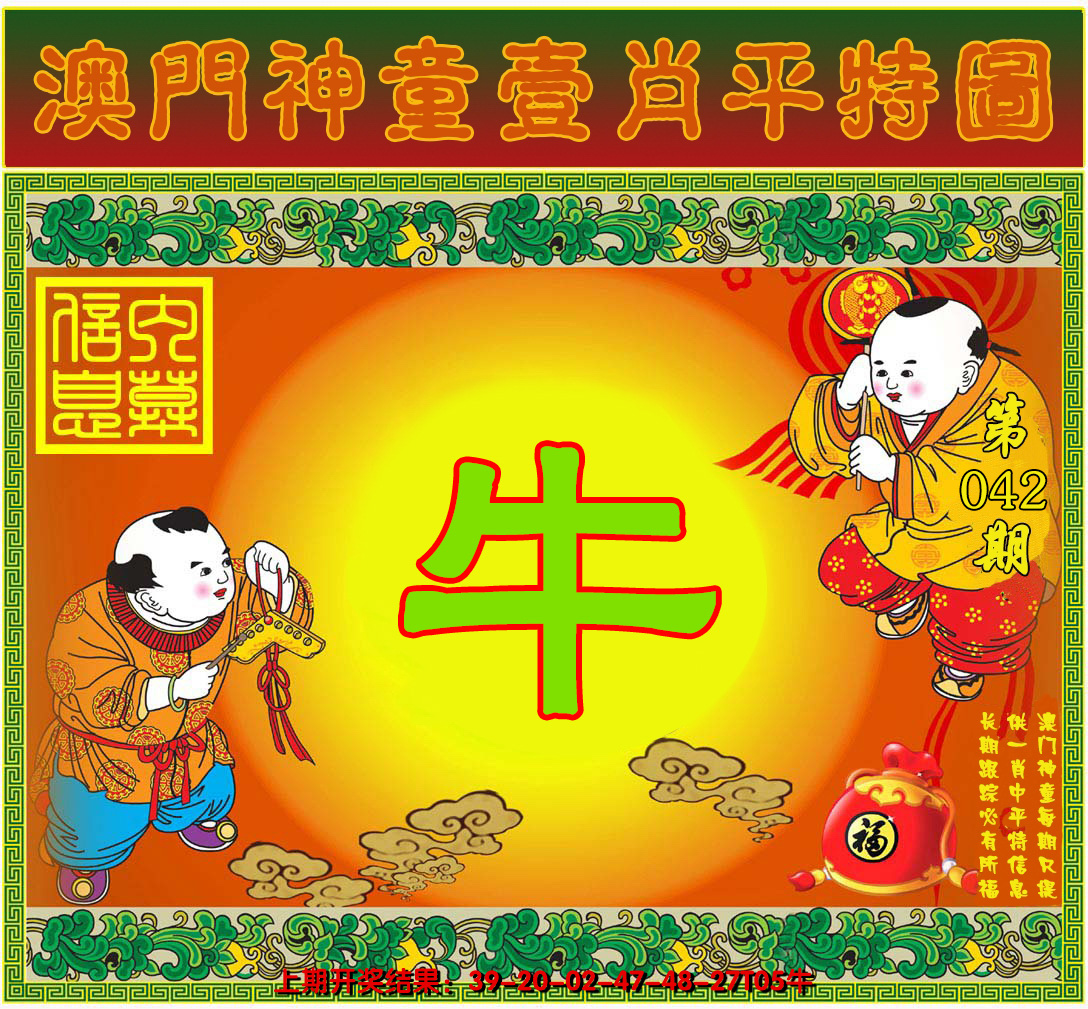 2025042期一肖平特图