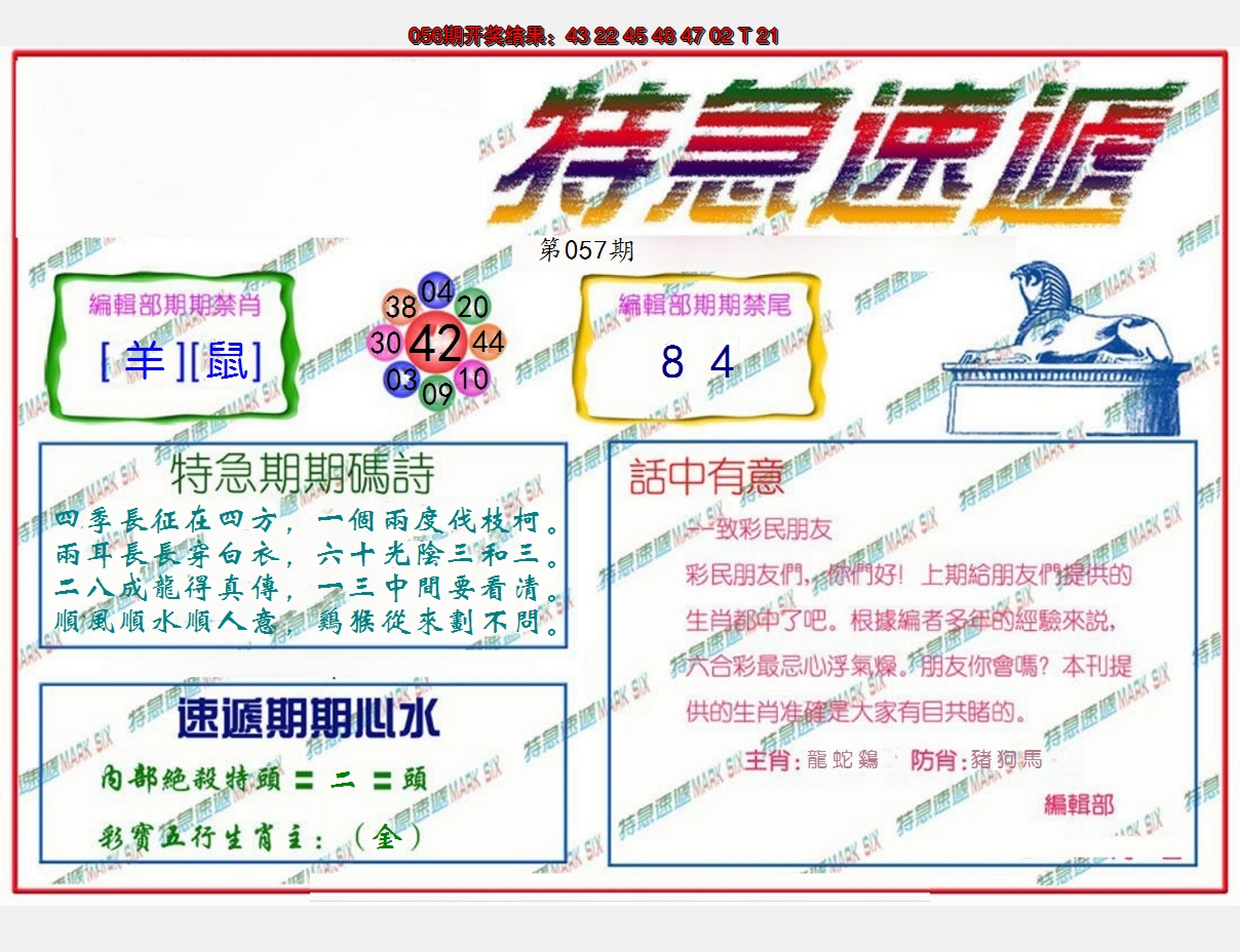 2025057期特急速递