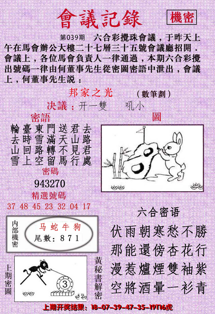 2025039期会议记录