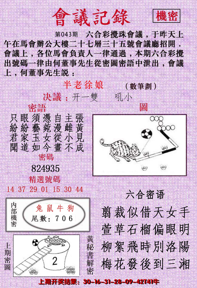 2025043期会议记录